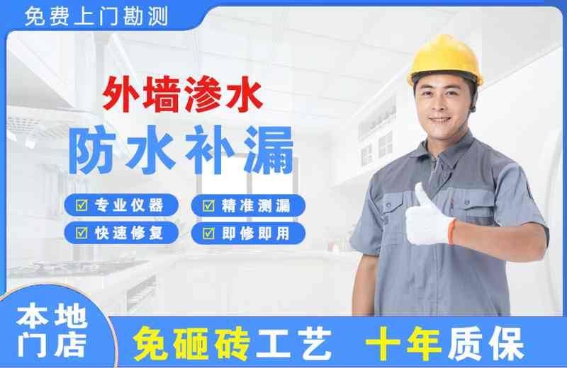 焦作外墙渗水维修